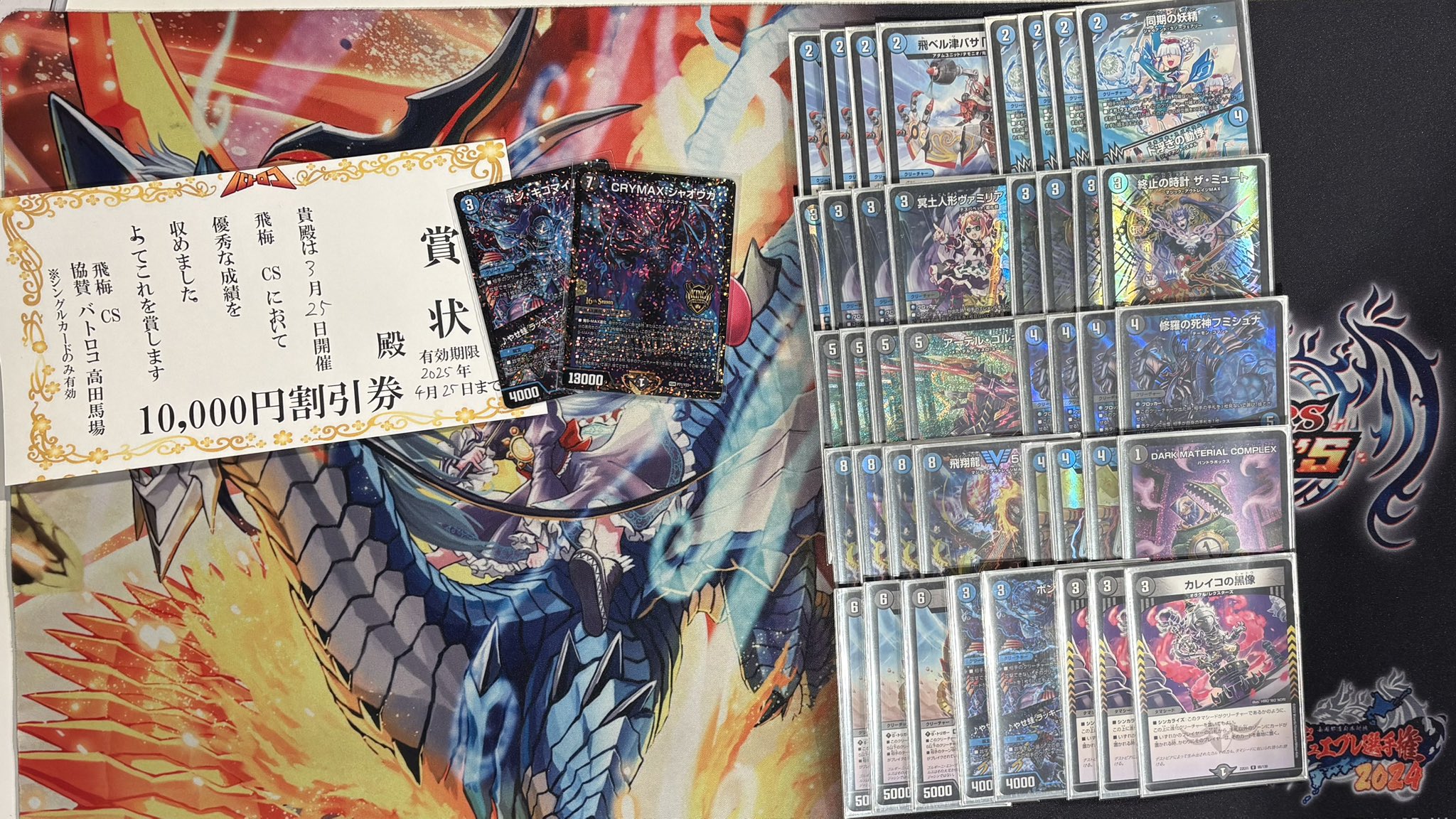 デュエマ オリジナルCS】「飛梅CS in バトロコ高田馬場店(2025/3/25