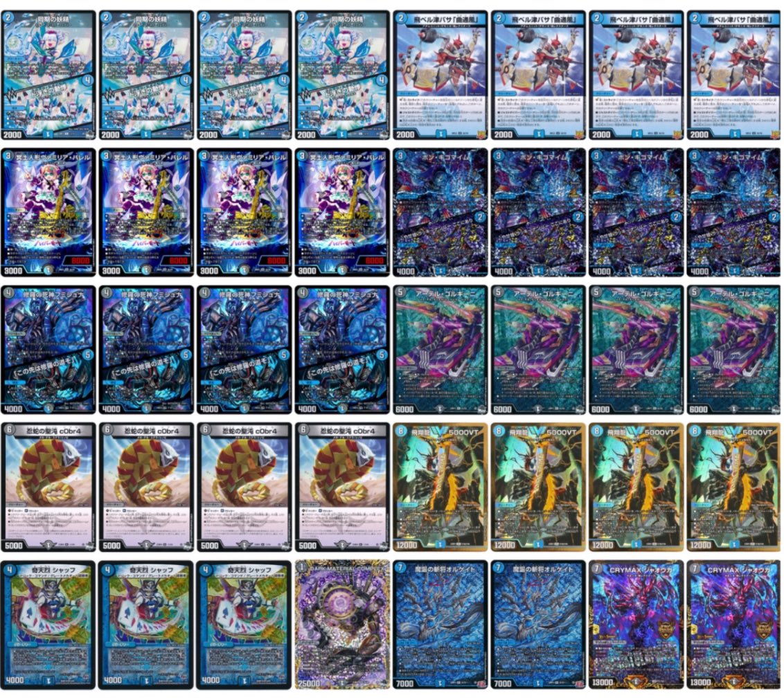 デュエマ オリジナルCS】「アクアCSinカードショップはっち(2025/4/7