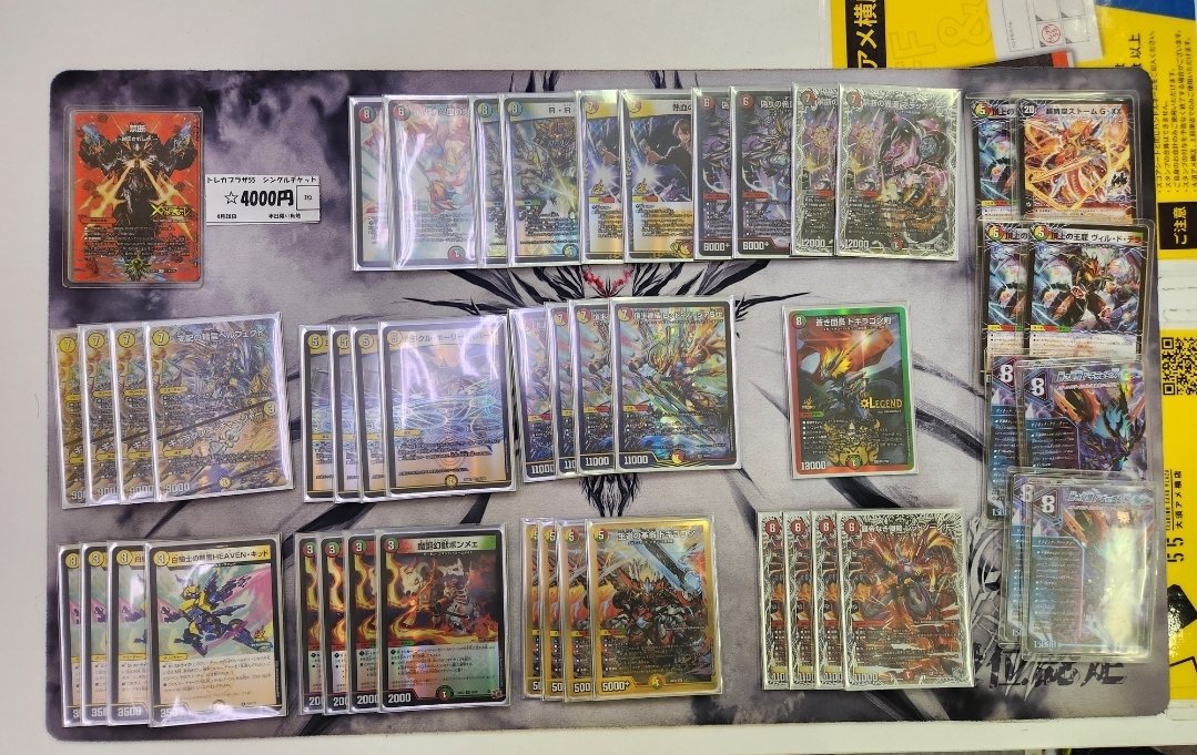 デュエマ アドバンスCS】「第19回トレプラアメ横CS(2025/4/20)」結果