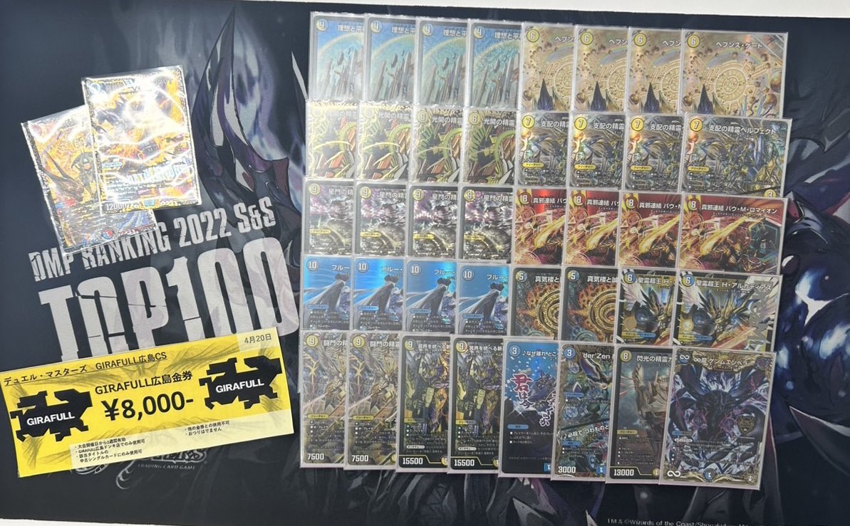 デュエルマスターズ 青白天門 デッキ ヘブンズゲート 微高レート