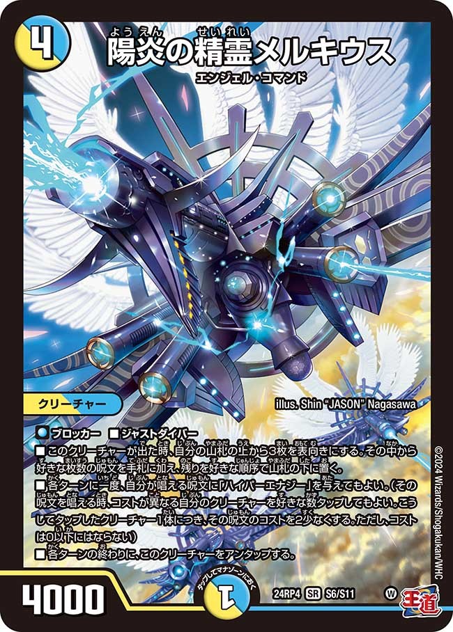 デュエマ引退品 青白天門 5cザーディクリカ デュエマ引退品 青白天門