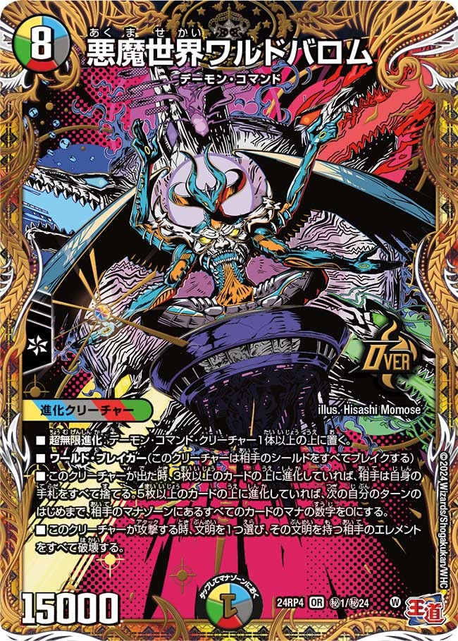 デュエマ アドバンスCS】「豊潤CS(2025/3/30)」結果 5Cバロムが優勝 黒