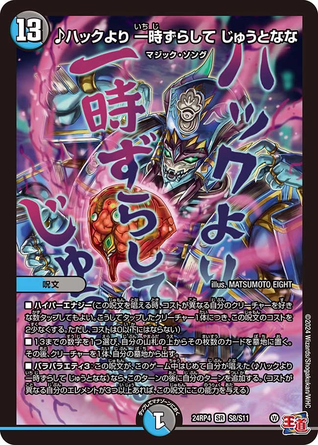 デュエマ オリジナルCS】「第22回 玉島CS(2024/12/31)」結果 青黒