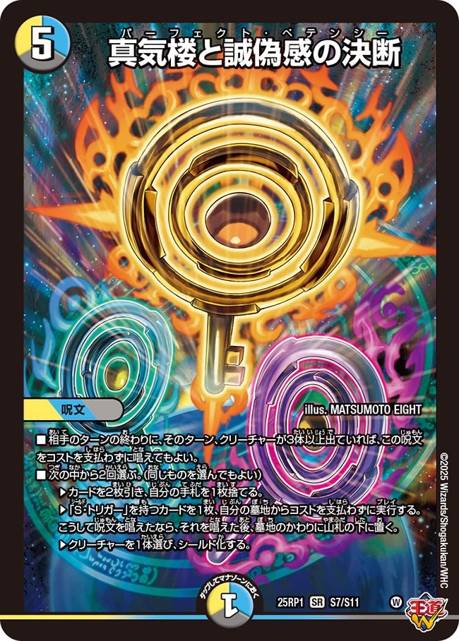 デュエマ アドバンスCS】「第3回StellaCS(2025/4/29)」結果 白青天門