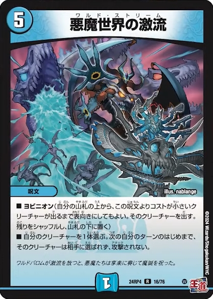 デュエルマスターズ】『邪魔変』『悪魔世界の激流』『悪魔世界の業焔