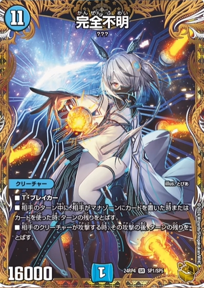 デュエルマスターズ】金トレジャー『完全不明』が公開 王道篇第4弾