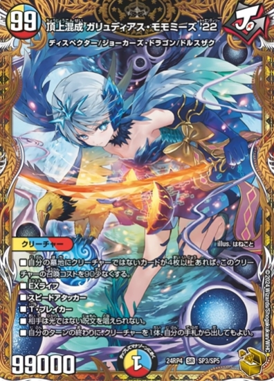 デュエルマスターズ】金トレジャー『頂上混成 ガリュディアス