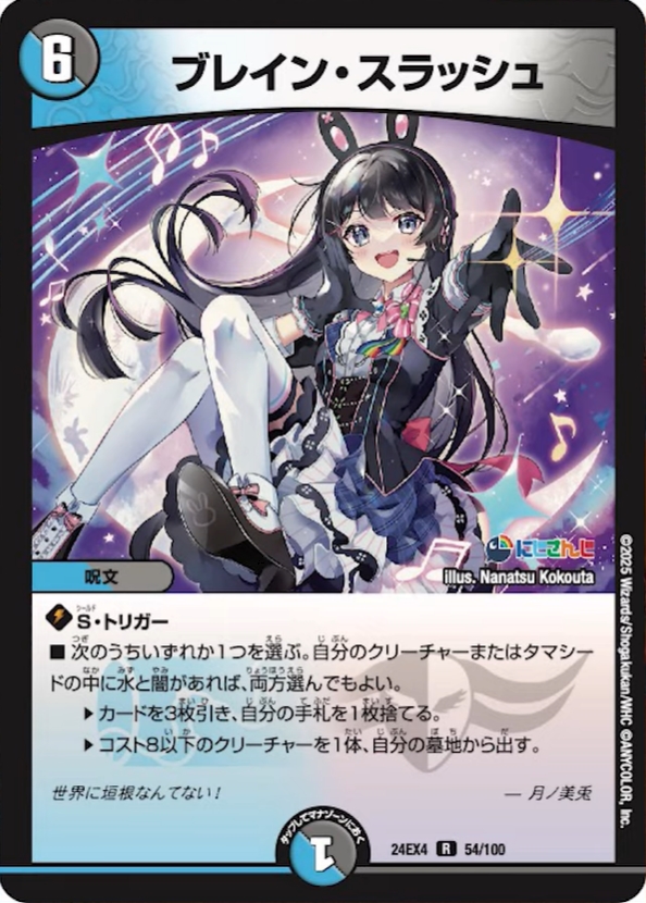 デュエルマスターズ】にじさんじコラボ・マスターズ「異次元の超獣使い