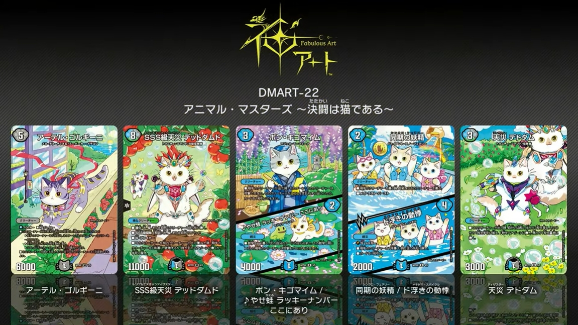 神アート アニマル・マスターズ 決闘は猫である 3セット 神アート