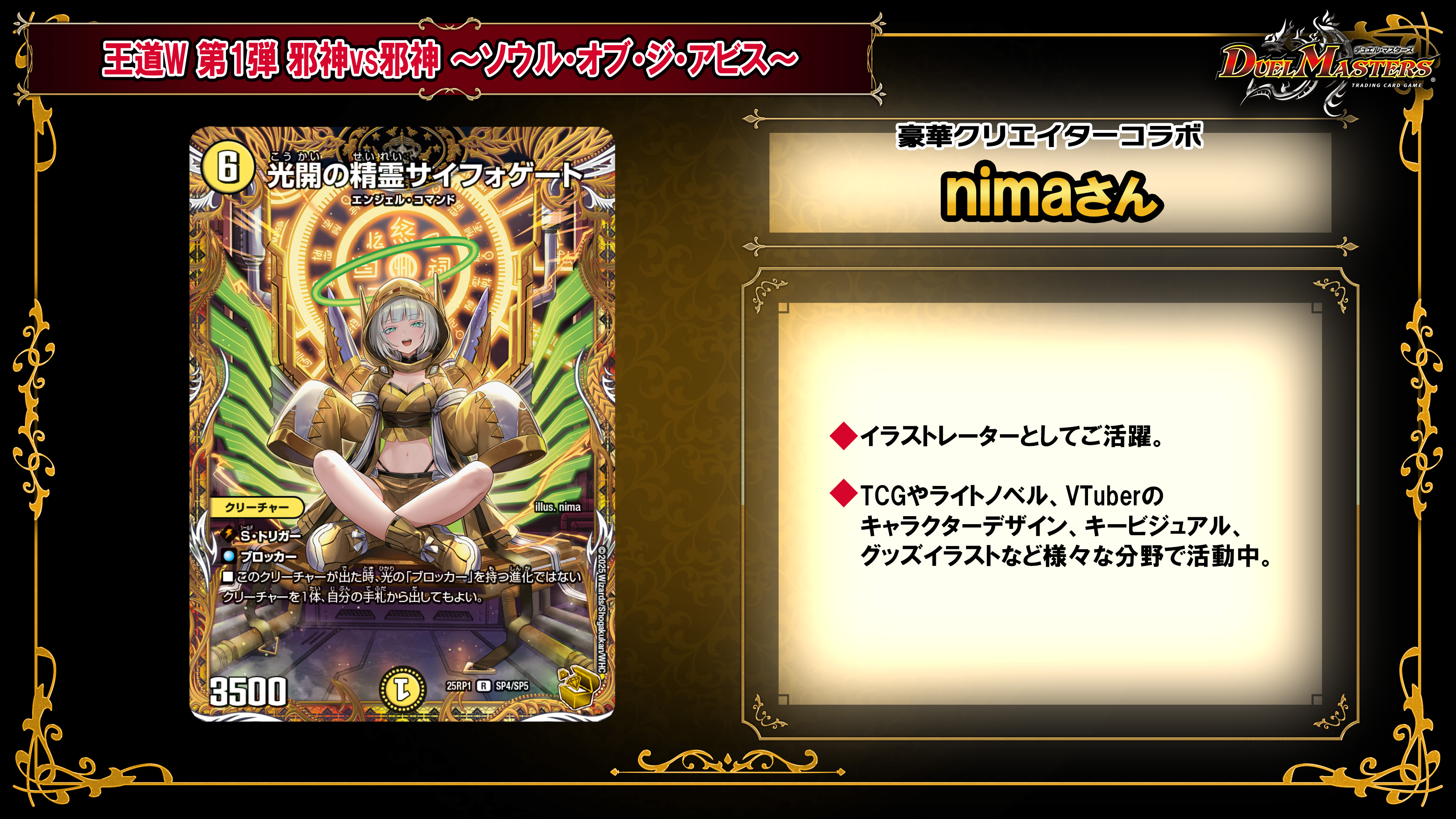 光開の精霊サイフォゲート 光開の精霊サイフォゲート 金トレ2枚