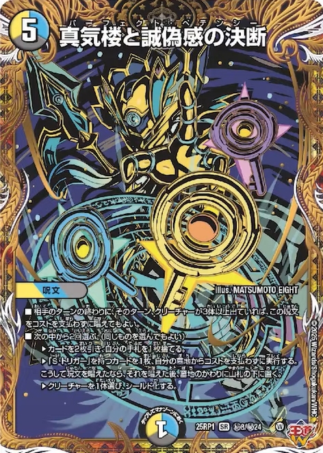 デュエルマスターズ パーフェクトペテンシー 二枚セット デュエマ