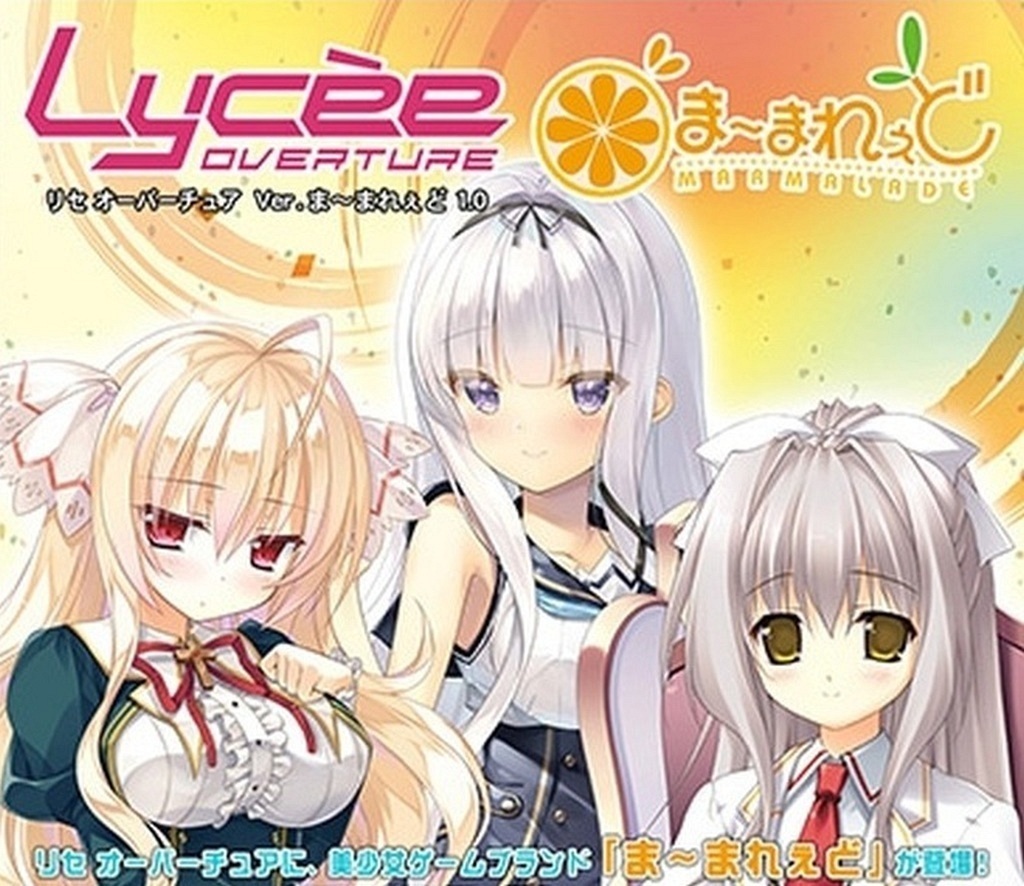 Lycee】リセ オーバーチュア「Ver.ま～まれぇど 1.0」2025年3月28日