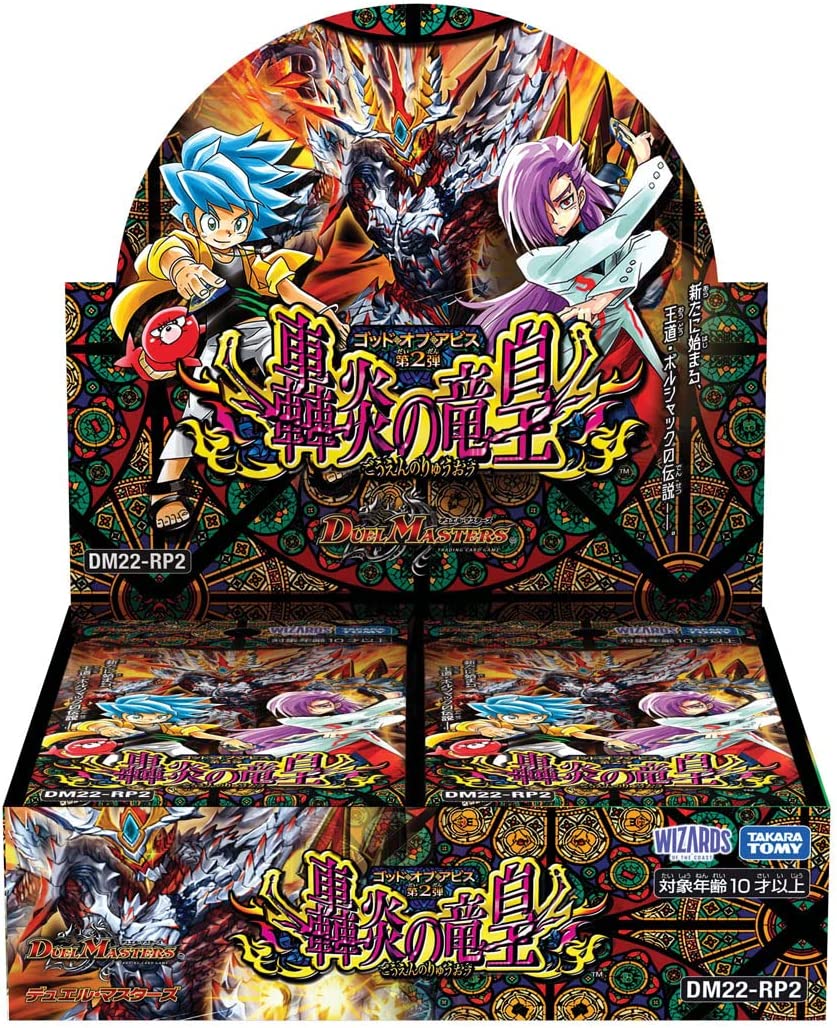 デュエルマスターズ】金トレジャー 中村エイト先生の『禁断竜王 Vol