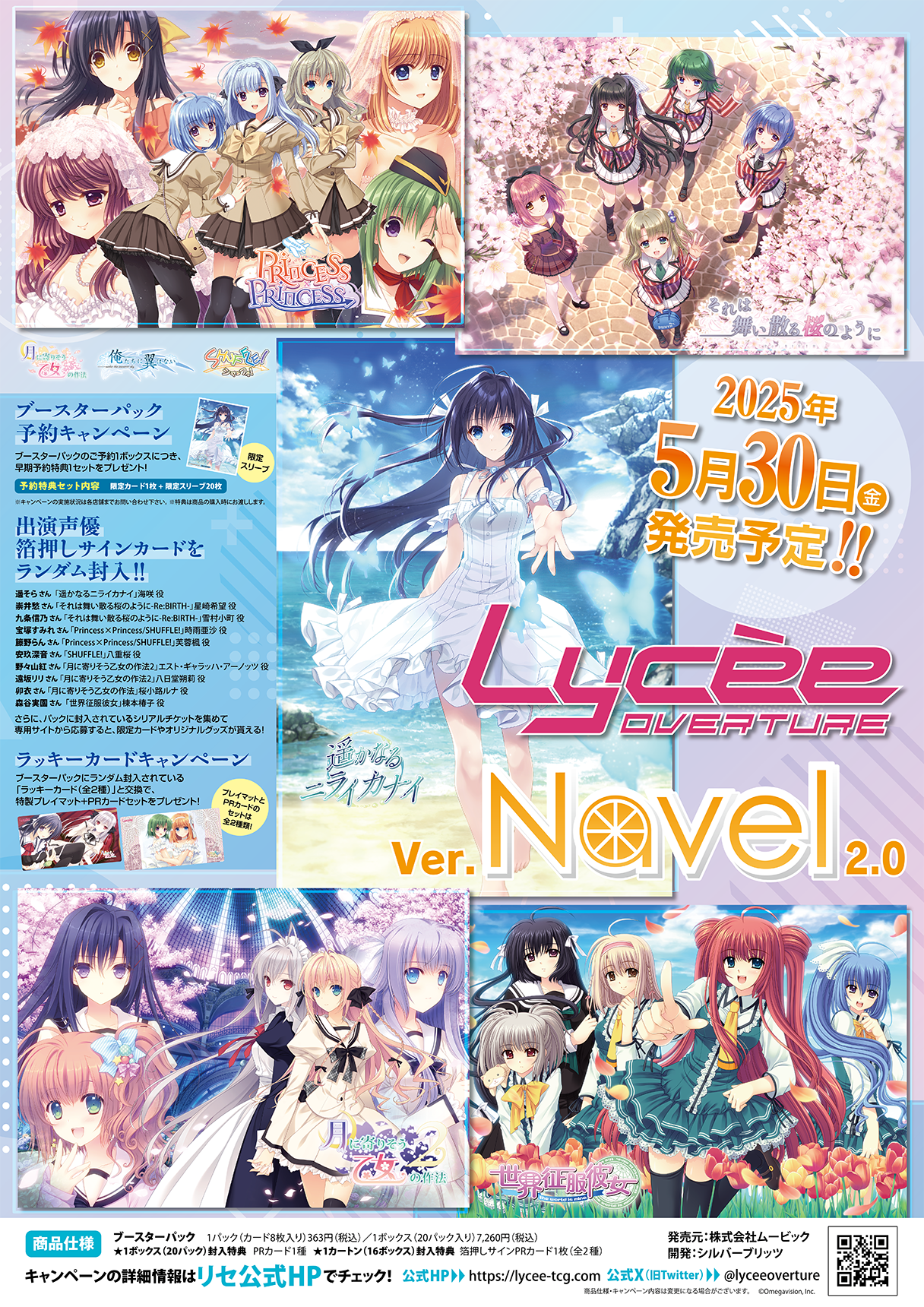 Lycee】リセ オーバーチュア「Ver.Navel 2.0」2025年5月30日発売 16.9