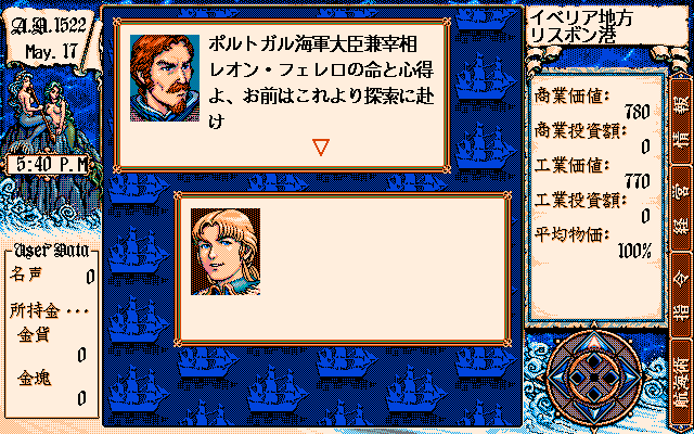 光栄日記】第22回：大航海時代II (その1) | 埼玉帝国