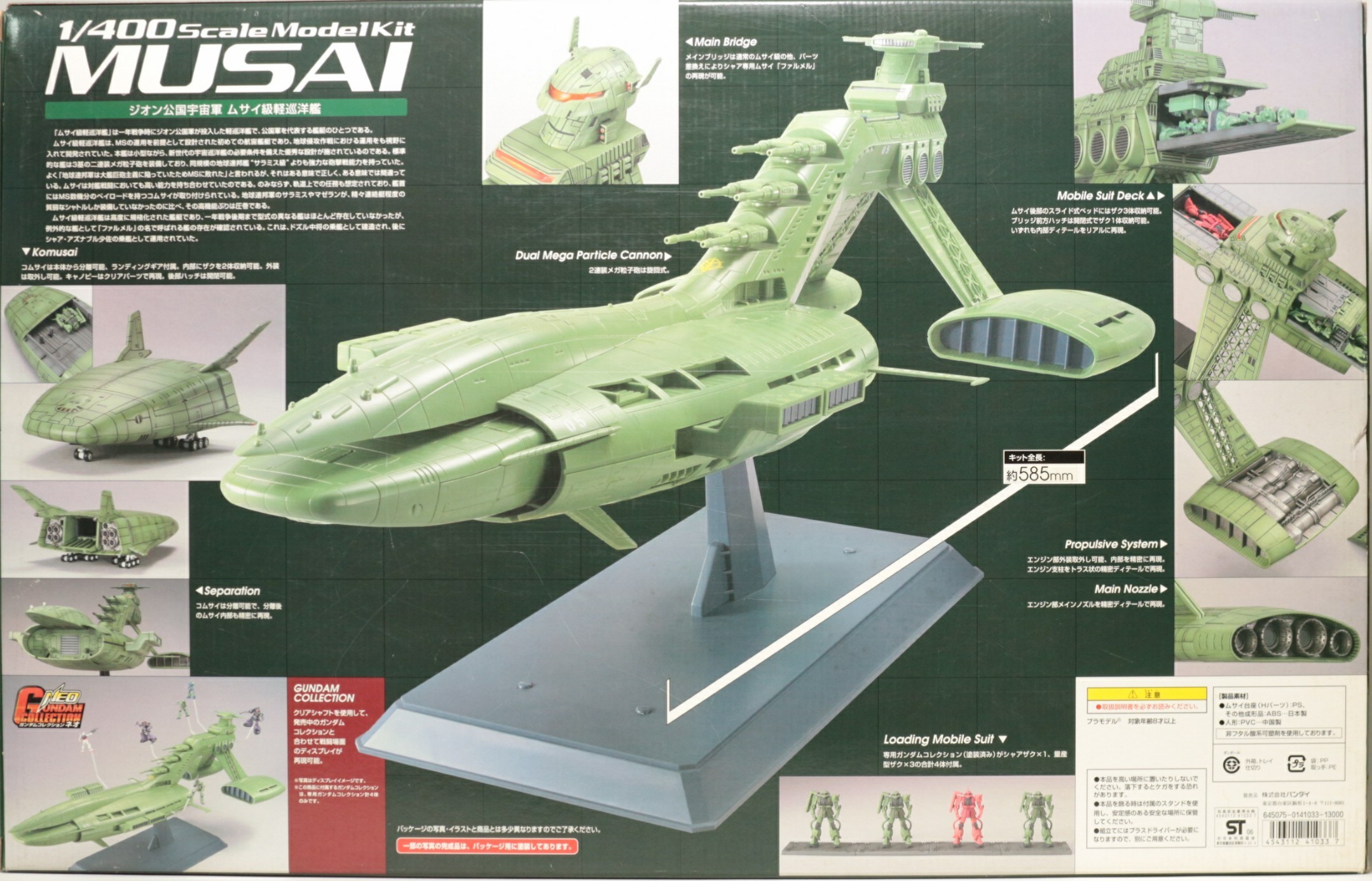 ガンダムコレクションNEO 1/400スケール ムサイ級軽巡洋艦の素組のご