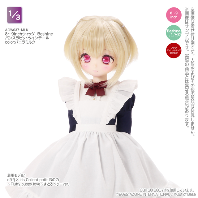 再入荷】「7～8inchウィッグBeshineストレートロング」「7～8inch