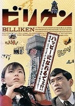 映画「愚か者 傷だらけの天使」 監督：阪本順治 - 邦画評だけを見る