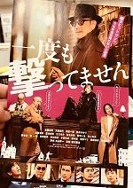 映画「愚か者 傷だらけの天使」 監督：阪本順治 - 邦画評だけを見る