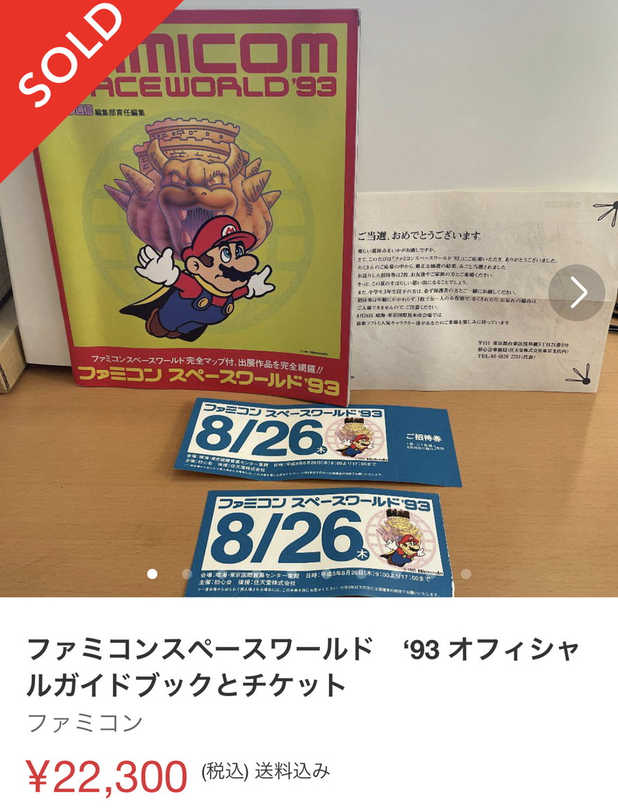 2022年3月の気になる「メルカリ」ゲーム関連品 28連発!! SNES版