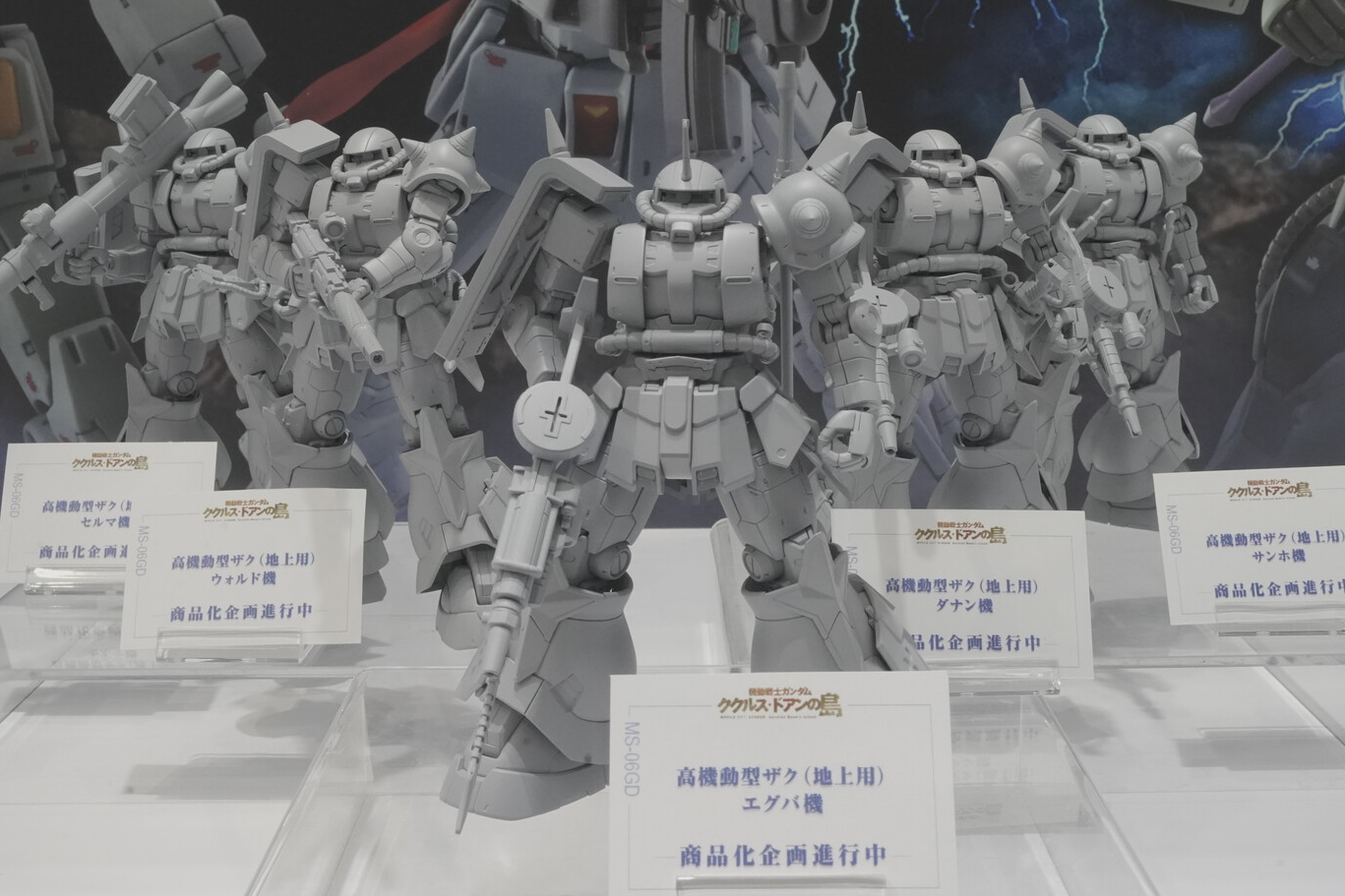 ククルスドアンの島 ザク4体セット ククルス・ドアンの島 ザク4体