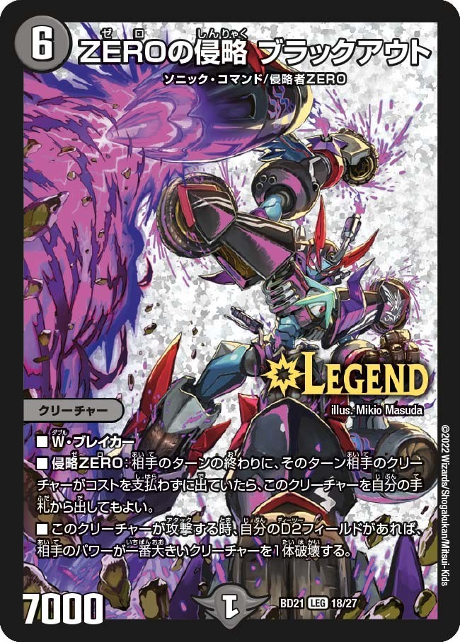 デュエルマスターズ】クロニクル・ダークサイドデッキ「終焉」「零誕