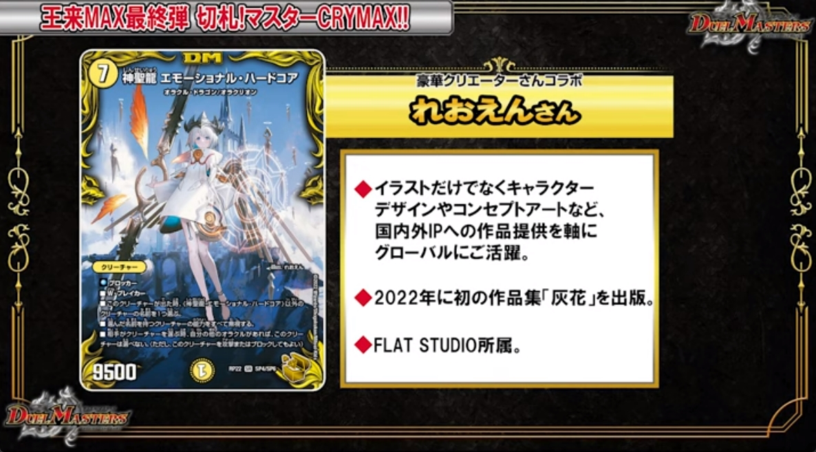 デュエルマスターズ】金トレジャー『神聖龍 エモーショナル