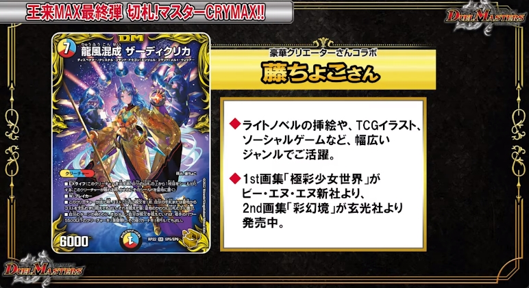 龍風混成ザーディクリカ 金トレジャー 龍風混成ザーディクリカ 金