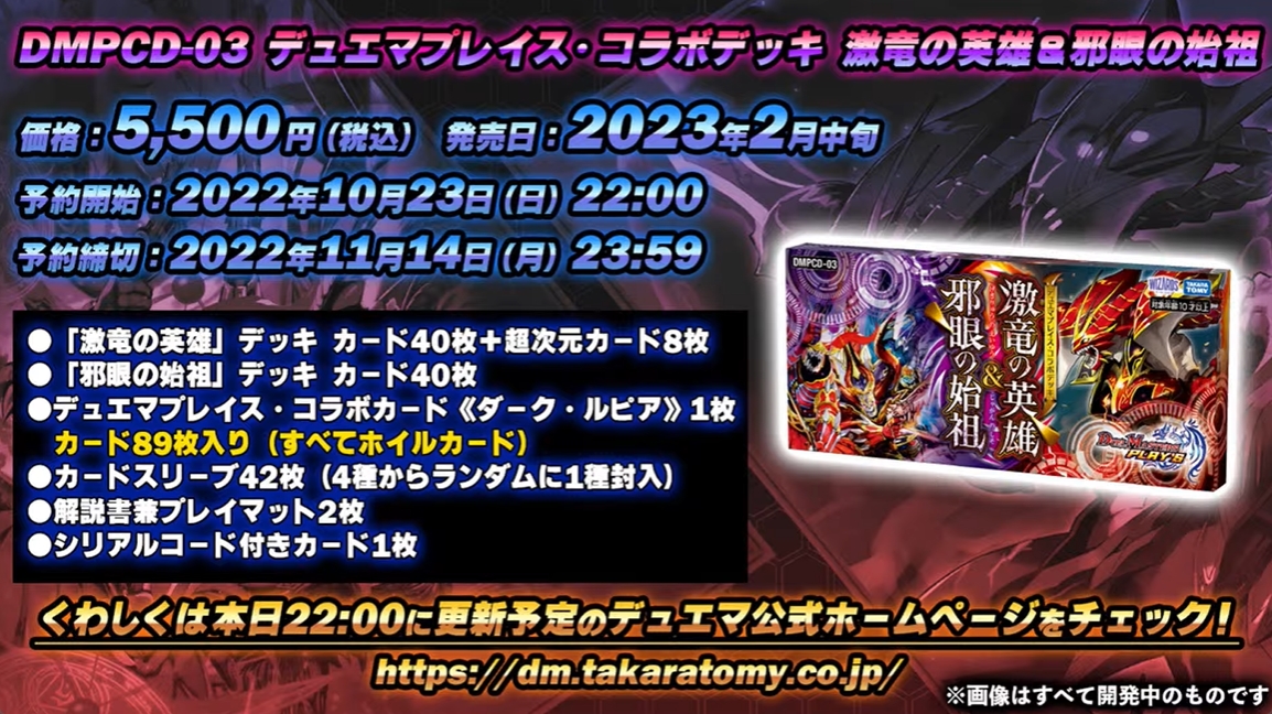 デュエルマスターズ】デュエプレコラボデッキ第3弾「激竜の英雄＆邪眼