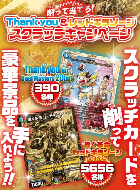 デュエルマスターズ】ゴールドver.プロモ『轟く革命 レッドギラゾーン