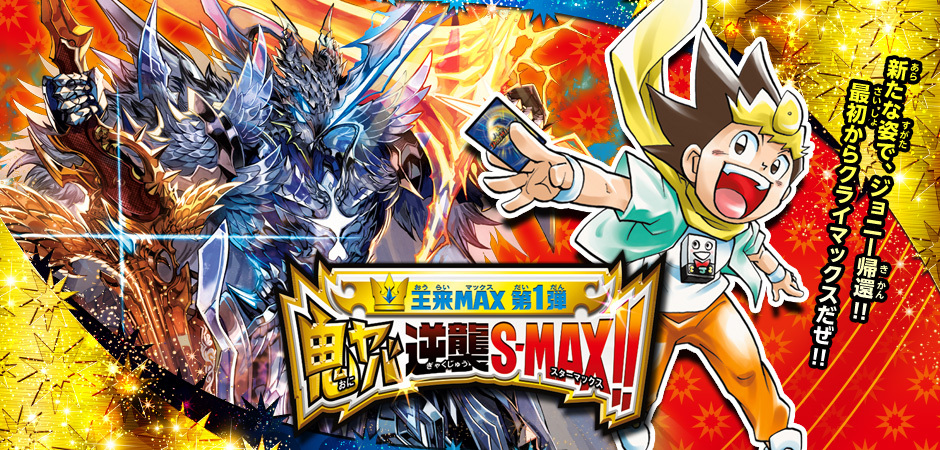 デュエルマスターズ】金トレジャー『神聖龍 エモーショナル