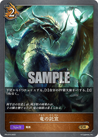 シャドウバースエボルヴ】RAGE Day2で配布されたプロモカード『竜の