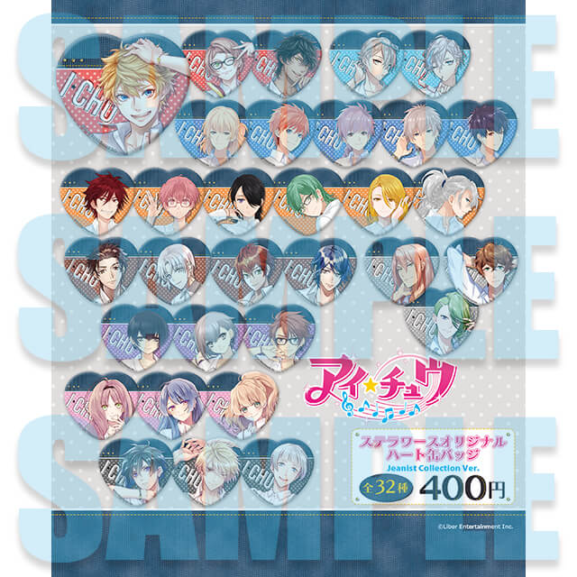 AJ2022】ステラワース販売リスト公開！「アイ☆チュウ」新作グッズ登場