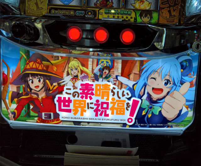 初打ち2022 No12】パチスロ この素晴らしい世界に祝福を！ 実戦感想