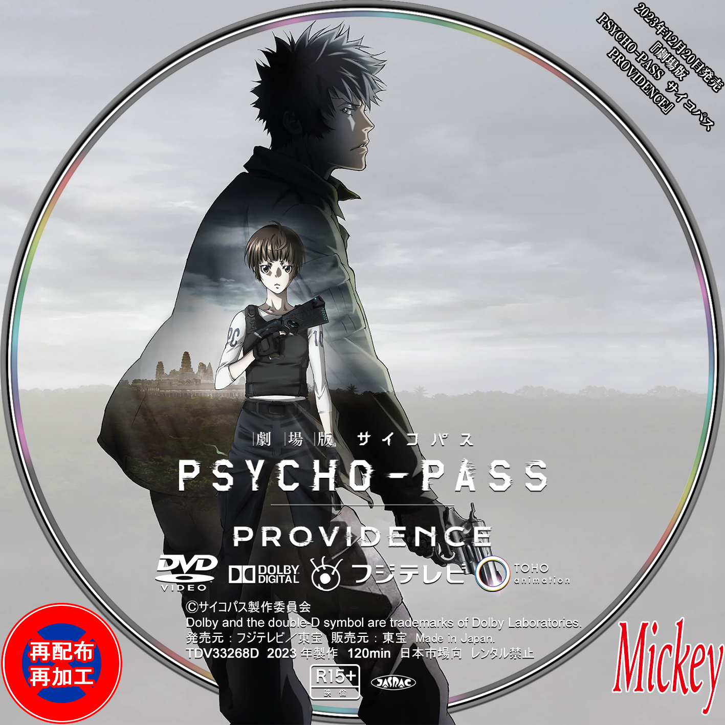 PSYCHO-PASS 1期 2期 3期 SS 劇場版 レンタル落dvd PSYCHO-PASS 【