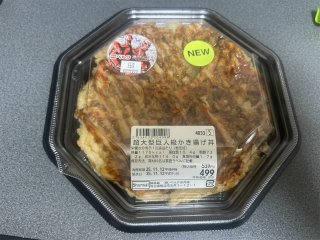 ベルクの超大型巨人級 かき揚げ丼 - 埼玉県 グルメ