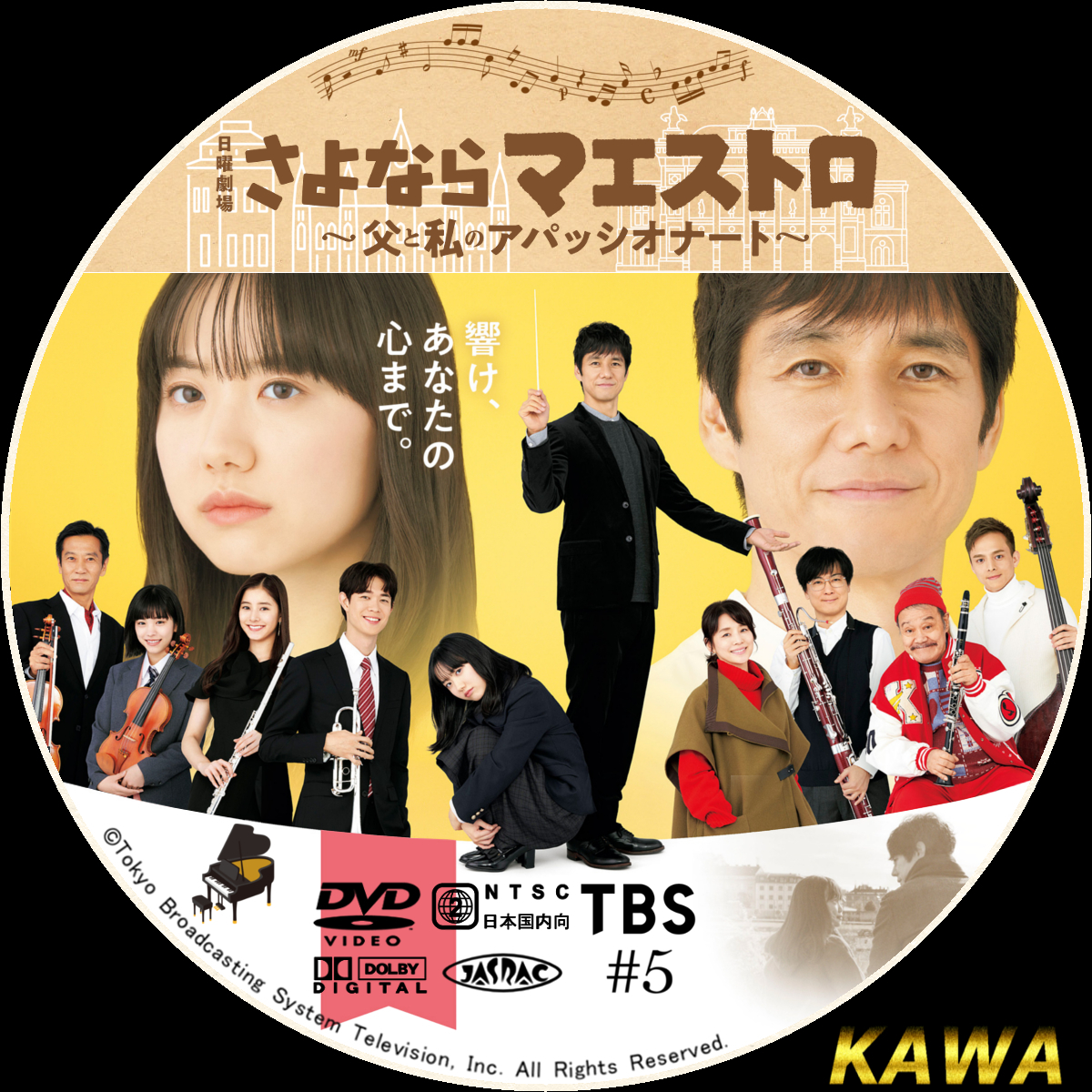 さよならマエストロ～父と私のアパッシオナート～ | かわらべ3