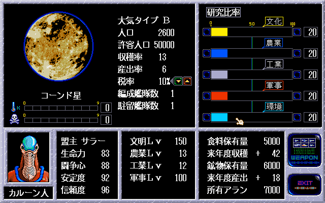 第129回：フロンティア・ユニヴァース (その1) | 埼玉帝国