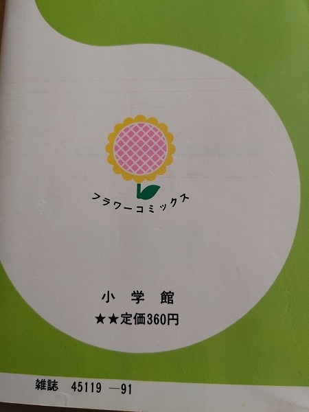 懐かしい少女漫画「名探偵江戸川乱子」の紹介 | またもや中途半端