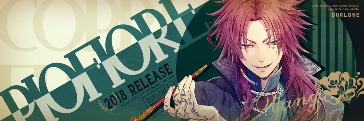 ピオフィオーレの晩鐘 楊 攻略 | choro