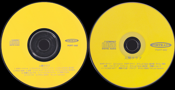 人間クラブ : 人間クラブ (1990／発掘音源集・Page 2) - Wouldn't It