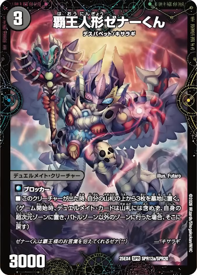 デュエルマスターズ】新カード《覇王の特権大使、キサラギ》《覇王人形