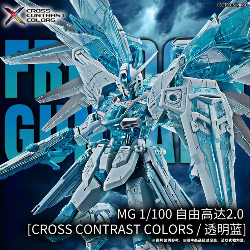 MG 1/100フリーダムガンダム[CROSS CONTRAST COLORS/クリアブルー