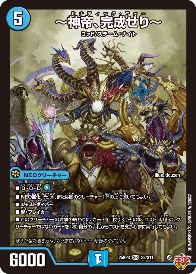 デュエマ オリジナルCS】「天竜CS inバトロコ新浜松駅前(2025/12/27