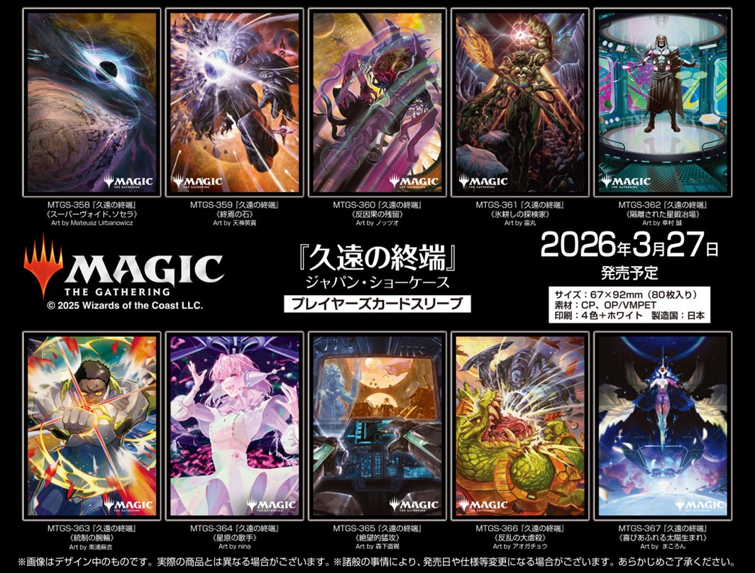 サプライ】「マジック：ザ・ギャザリング 久遠の終端」からスリーブ10