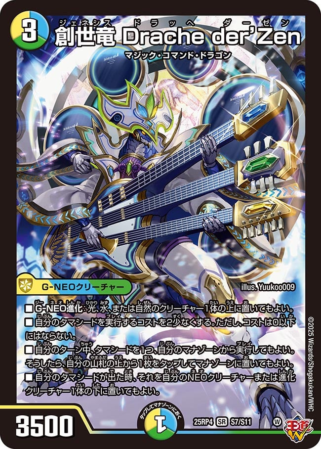 デュエマ オリジナルCS】「大空CS in バトロコ渋谷(2026/1/23)」結果