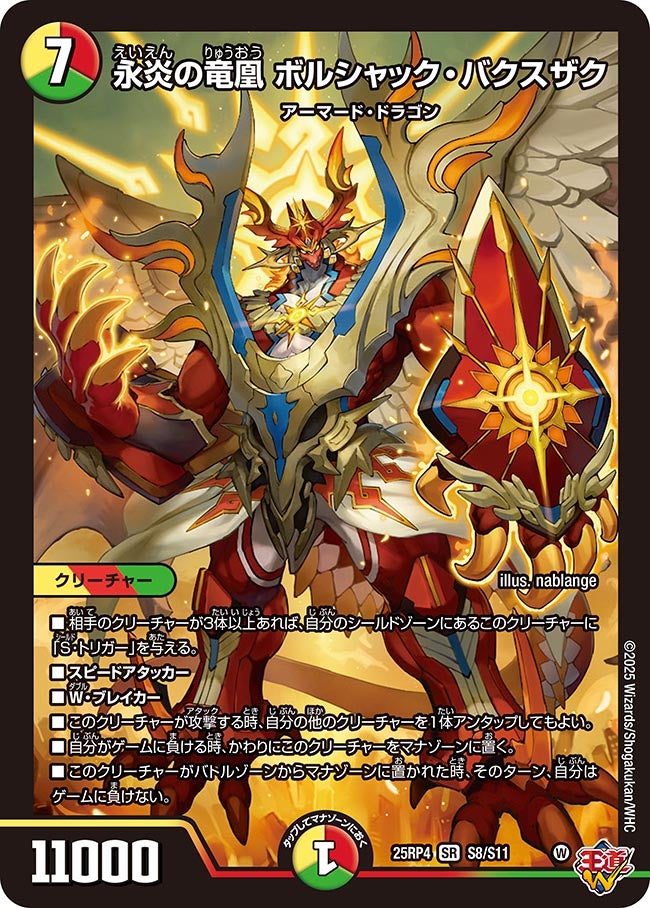 デュエマ オリジナルCS】「第232回DMイオン長岡CS(2025/12/21)」結果