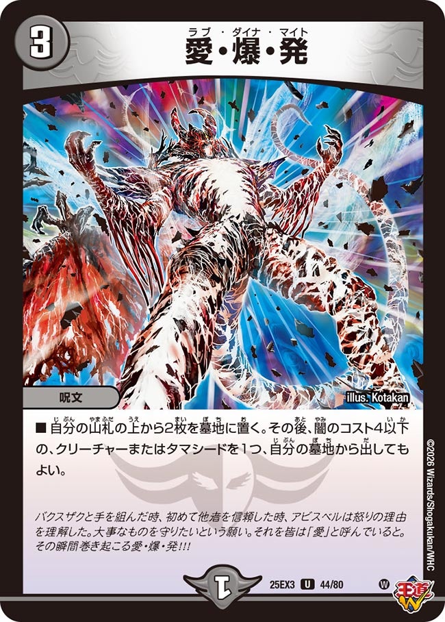 デュエルマスターズ】邪神爆発デュエナマイトパック「王道W」商品予約