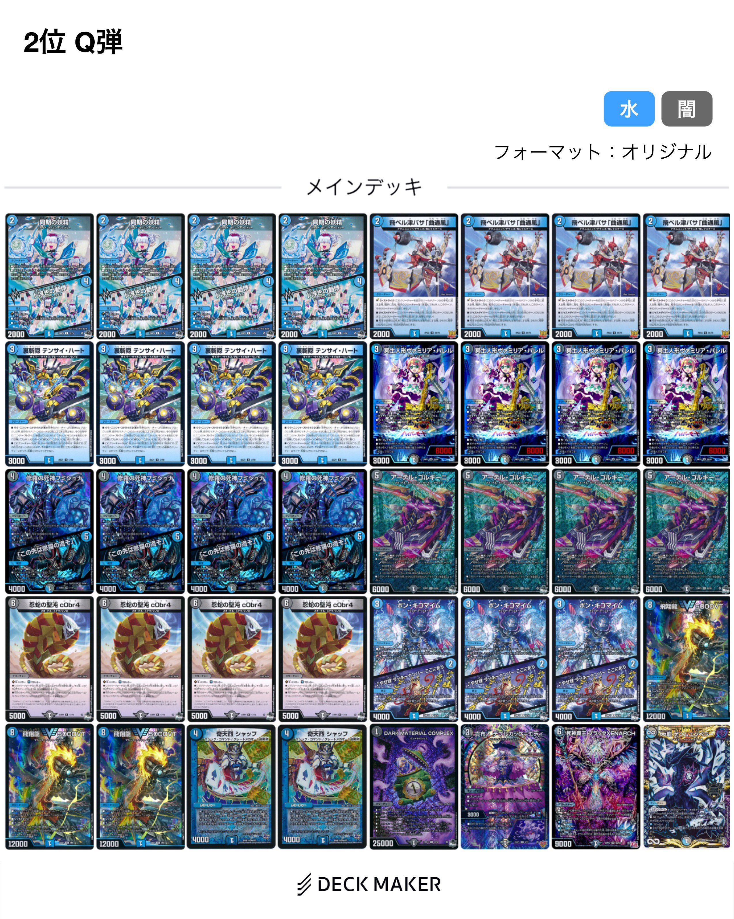 デュエマ オリジナルCS】「らぎCS@郡山店(2025/9/23)」結果 青黒