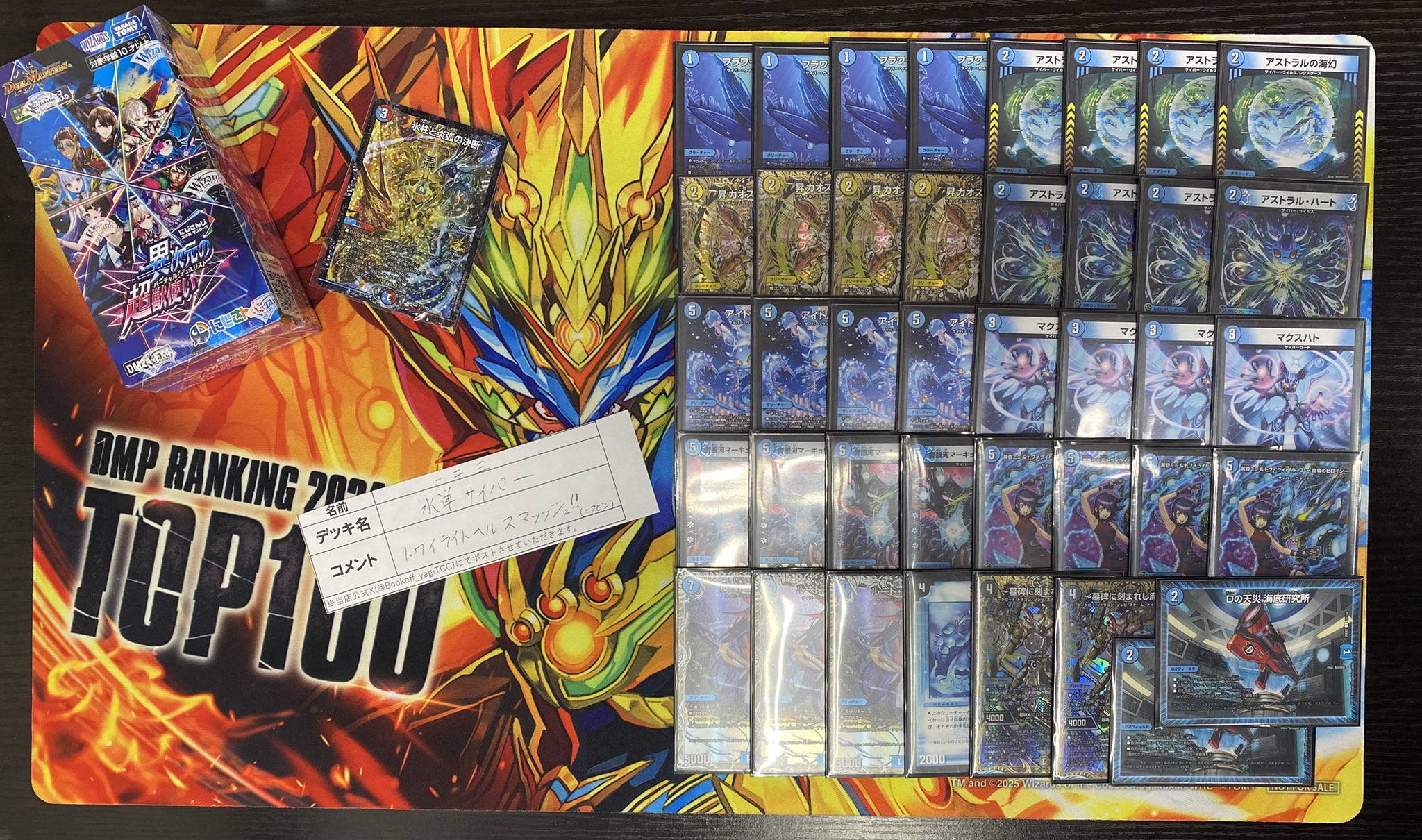 デュエマ オリジナルCS】「ブックオフ広島八木CS(2025/9/26)」結果